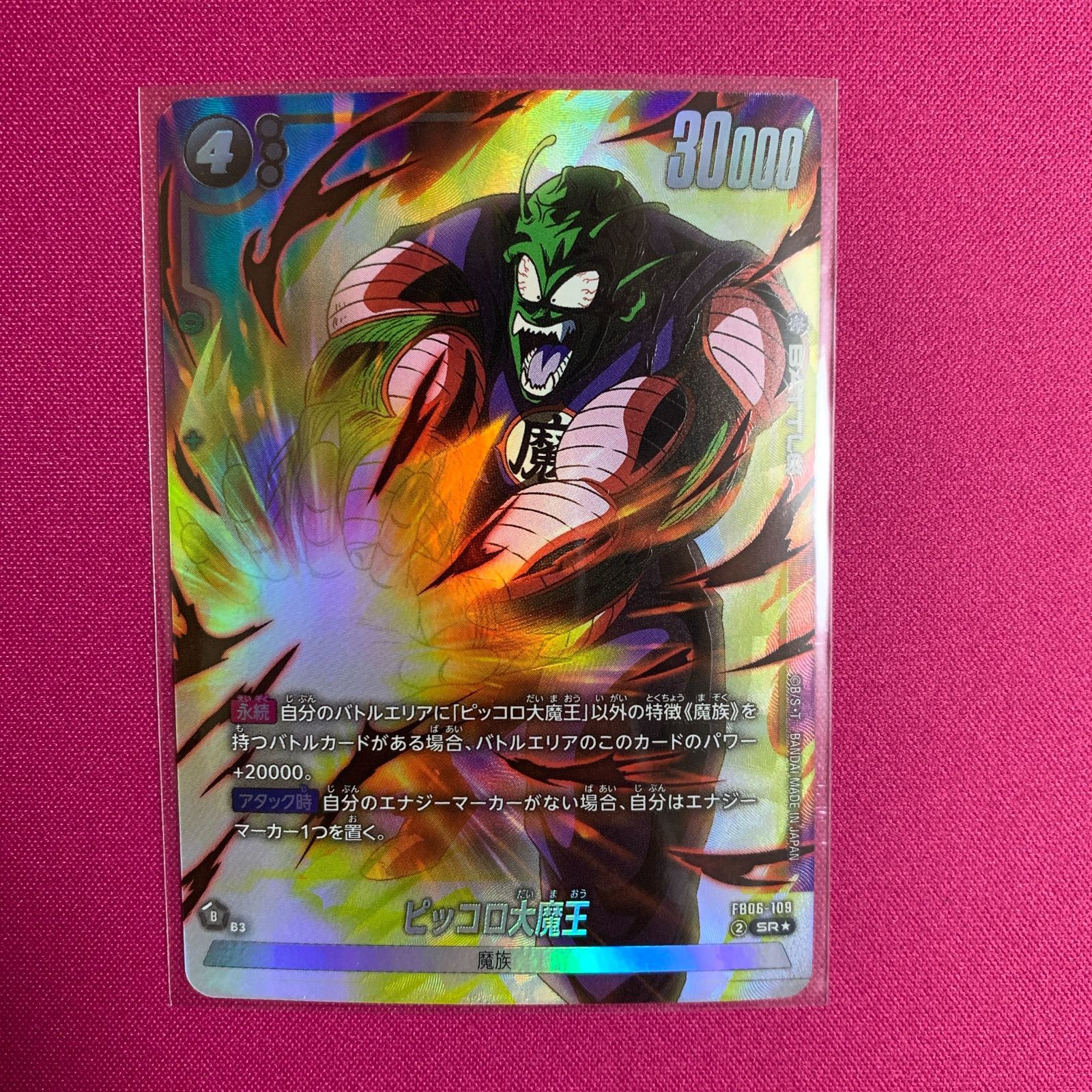 ドラゴンボール フュージョンワールド ピッコロ大魔王 SR ☆ パラレル