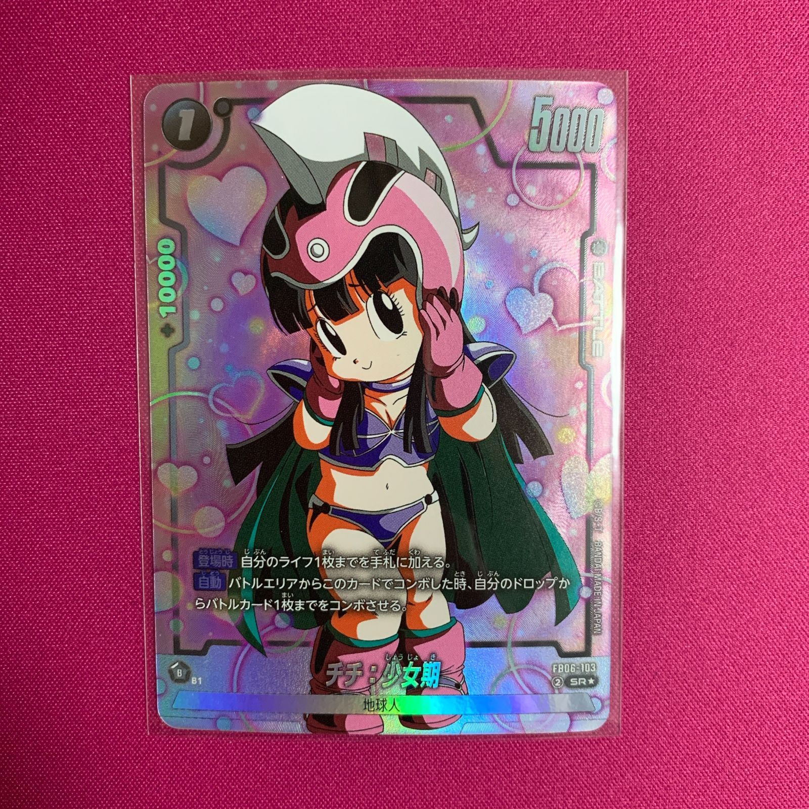 ドラゴンボール フュージョンワールド チチ:少女期 SR ☆ パラレル