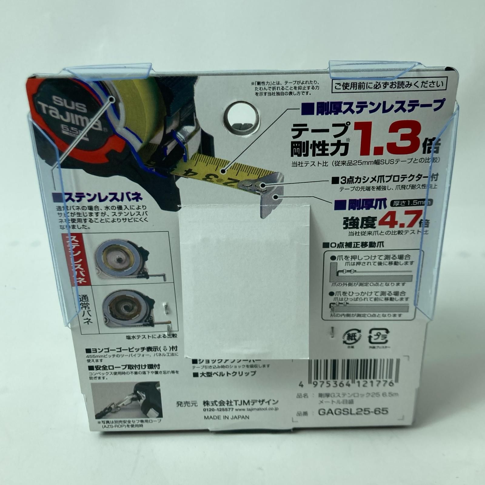TAJIMA タジマ スケール 剛厚Gステンロック 6.5m GAGSL25-65 ブラック