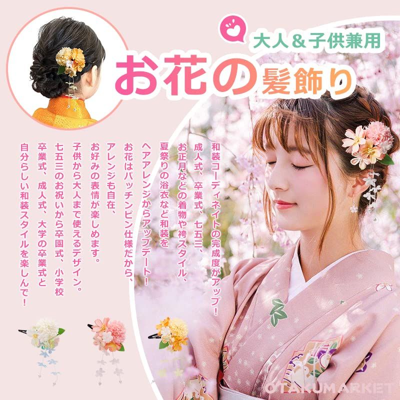 OTAKUMARKET] 髪飾り 浴衣 七五三 成人式 髪 飾り 女の子 花 袴 着物