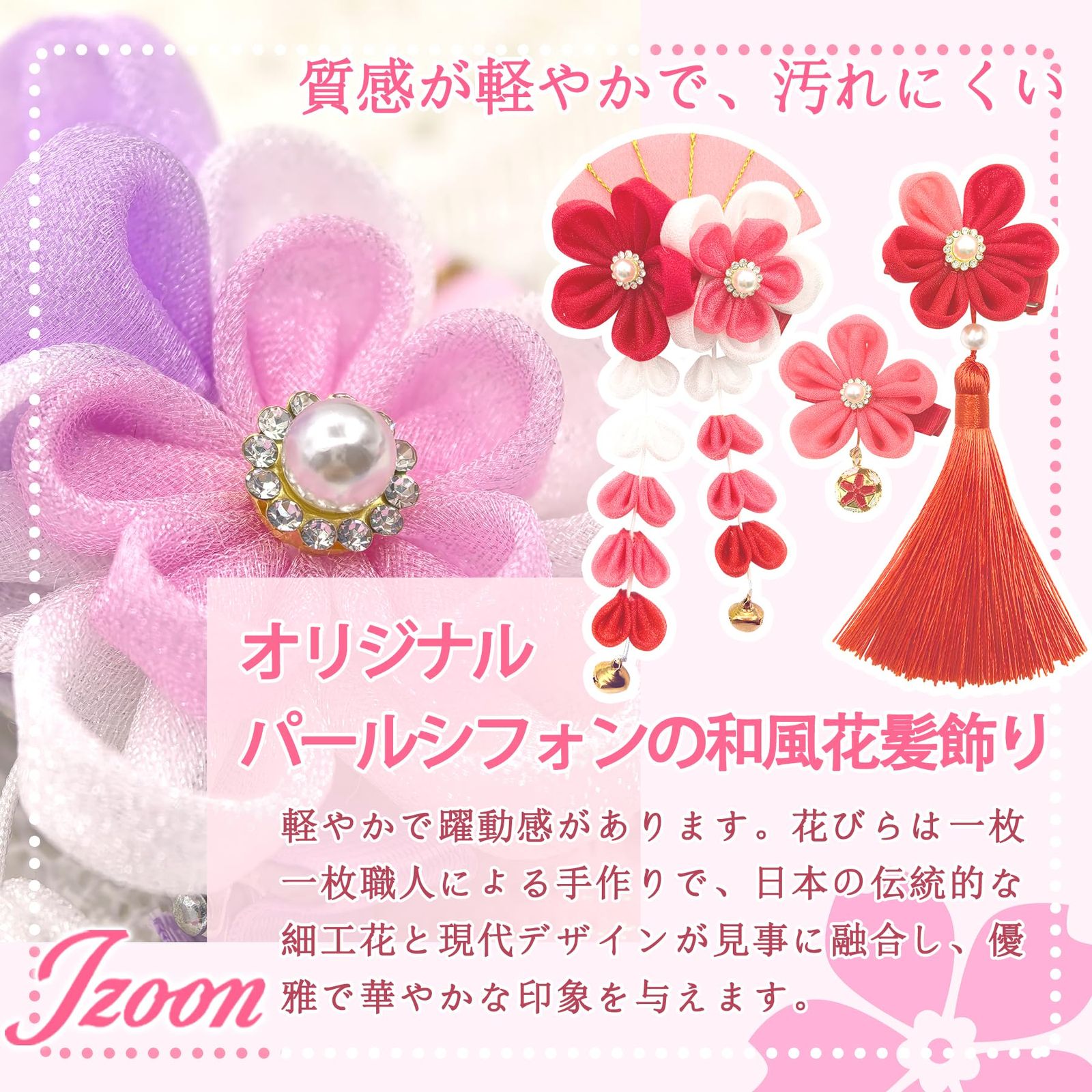 JZOON] 七五三 髪飾り つまみ細工 3点セット 桜デザイン 可愛い 和玉