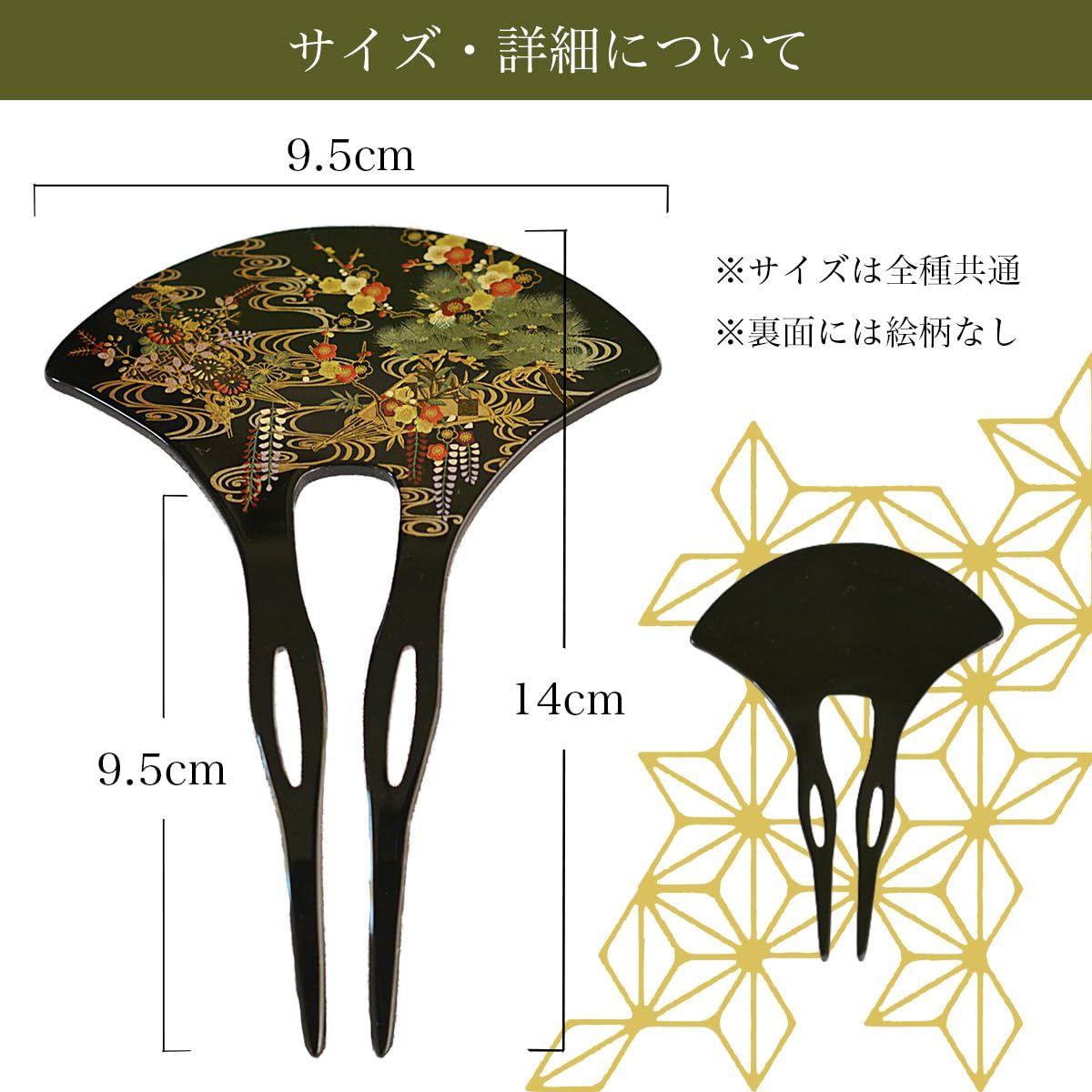伝統本舗 漆芸かんざし 雅鶴 本蒔絵 山中漆器 簪 バチ型 扇型 二本差し
