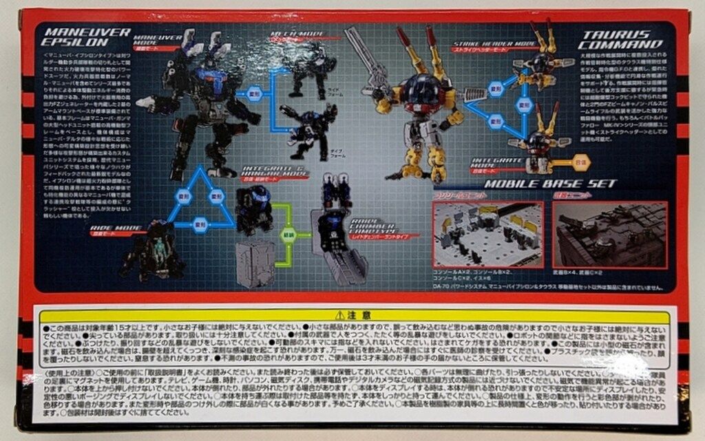 タカラトミー パワードシステム マニューバイプシロン&タウラス 移動