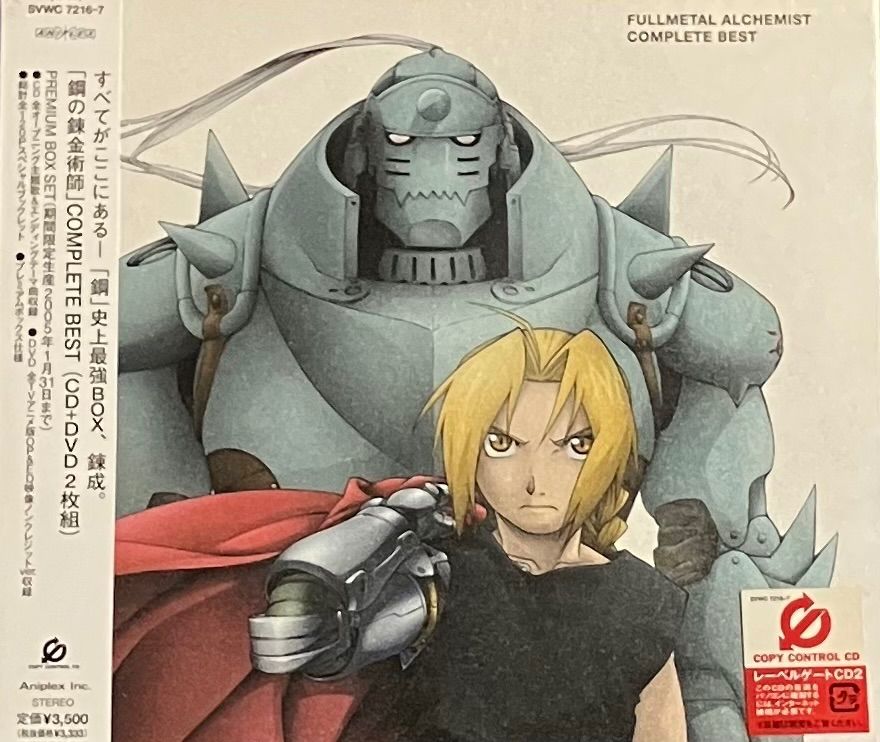 鋼の錬金術師 COMPLETE BEST アニメ アニソン 新品未開封 コンプリート 