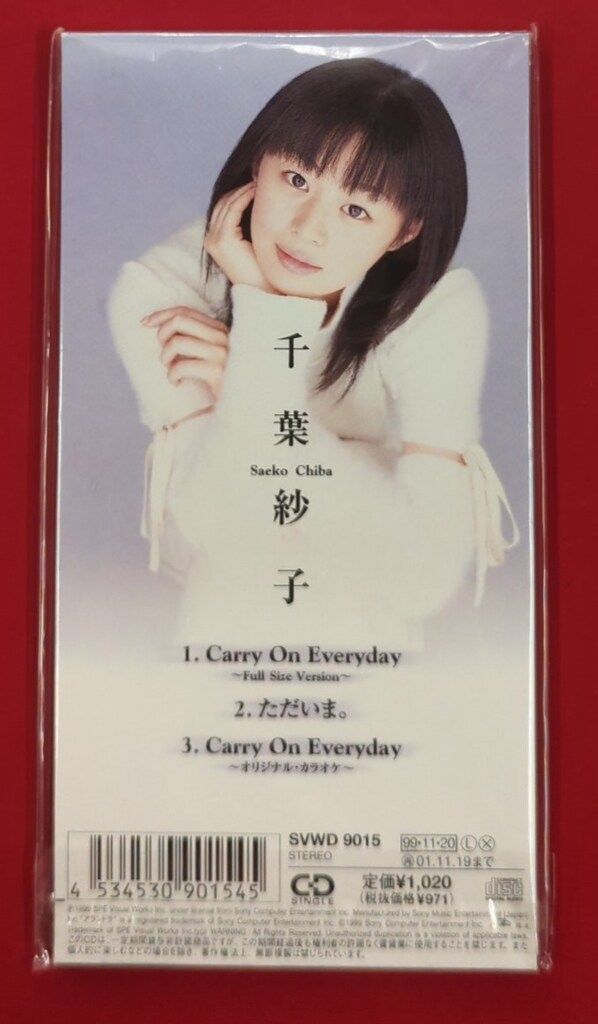 ゲーム8cmCD アランドラ2 魔進化の謎 千葉紗子 Carry On Everyday