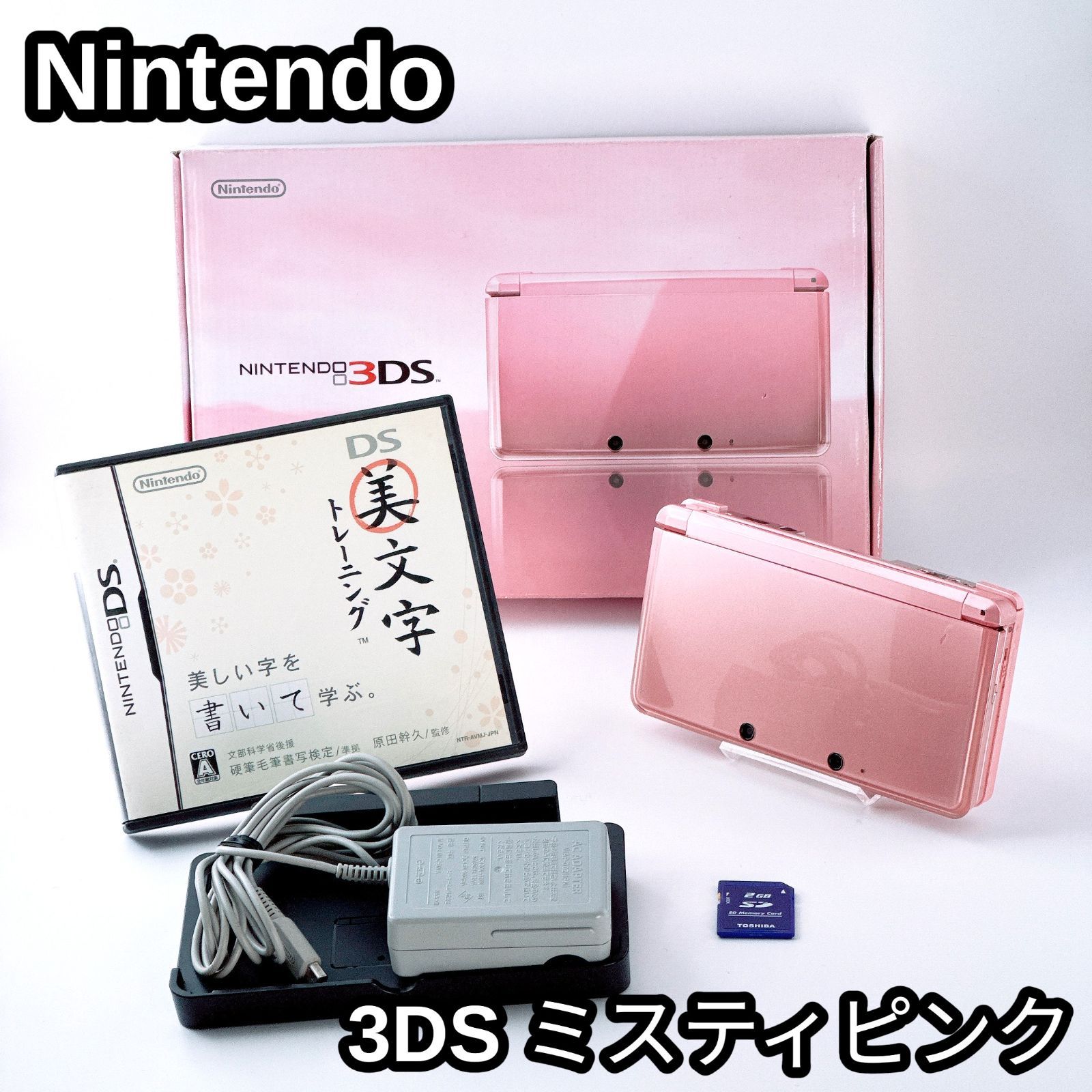 Nintendo 3DS 本体 ミスティピンク CTR-001 動作品 847 - メルカリ