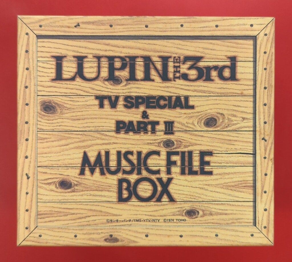 ルパン三世 TVスペシャル & PART Ⅲ ミュージックファイルBOX ルパン三世 TVスペシャル & PART Ⅲ ミュージックファイルBOX ルパン
