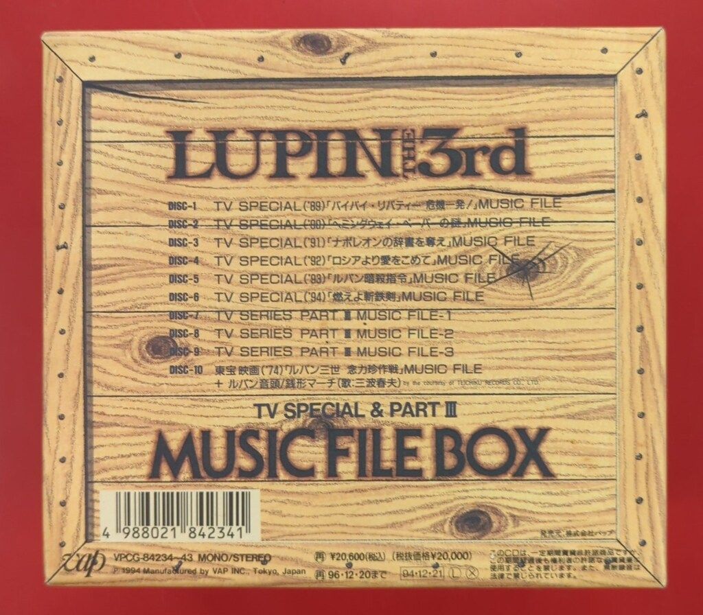 アニメCD ルパン三世 ミュージックファイルBOX - メルカリ