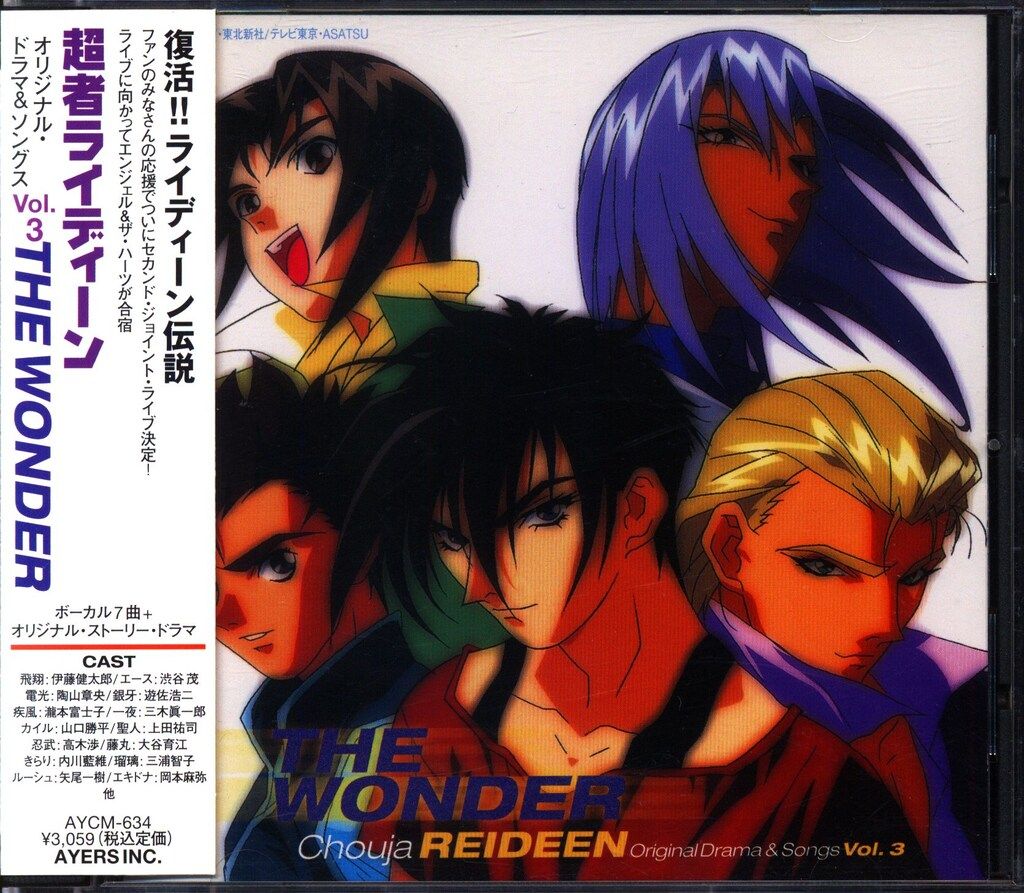 アニメCD 超者ライディーン THE WONDER オリジナルドラマ&ソングス 3