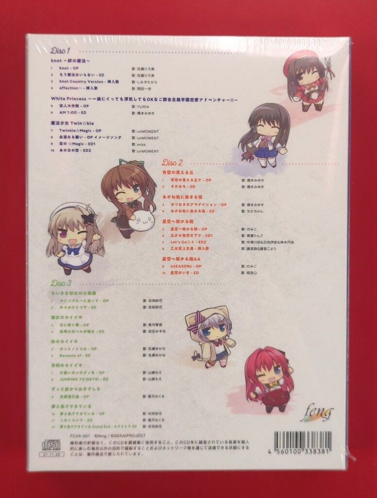 ゲームCD feng コンプリートボーカルアルバム