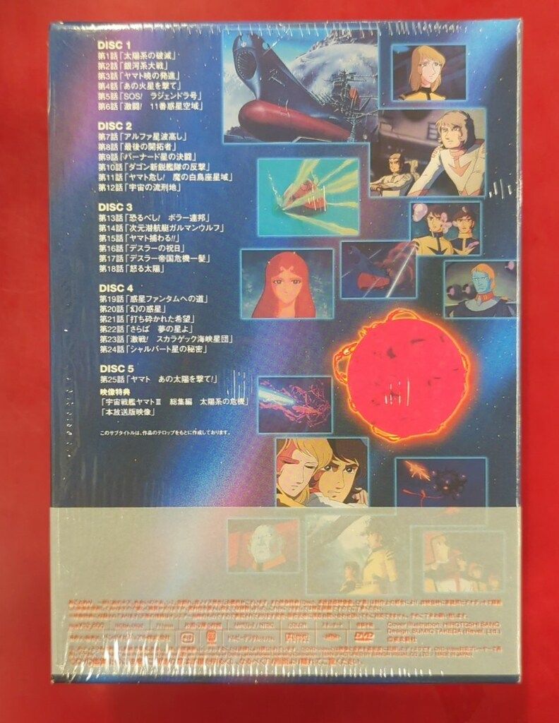 タバコ臭あり アニメDVD 宇宙戦艦ヤマトIII DVDメモリアルボックス