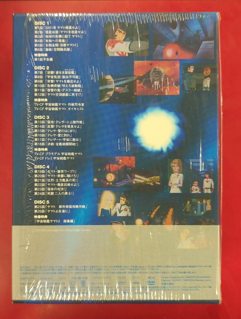 タバコ臭あり アニメDVD 宇宙戦艦ヤマト2 DVDメモリアルボックス