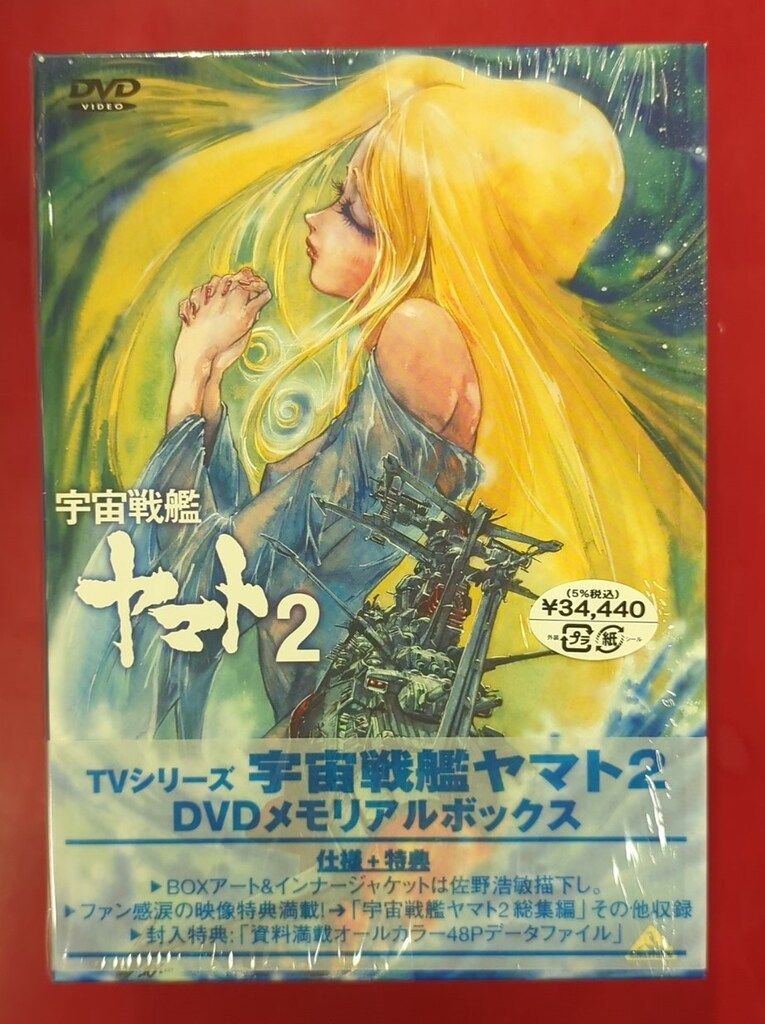 y.m 宇宙戦艦ヤマト2 DVDメモリアルボックス 宇宙戦艦ヤマト2 DVDメモリアルボックス : 宇宙戦艦ヤマト | HMV&BOOKS