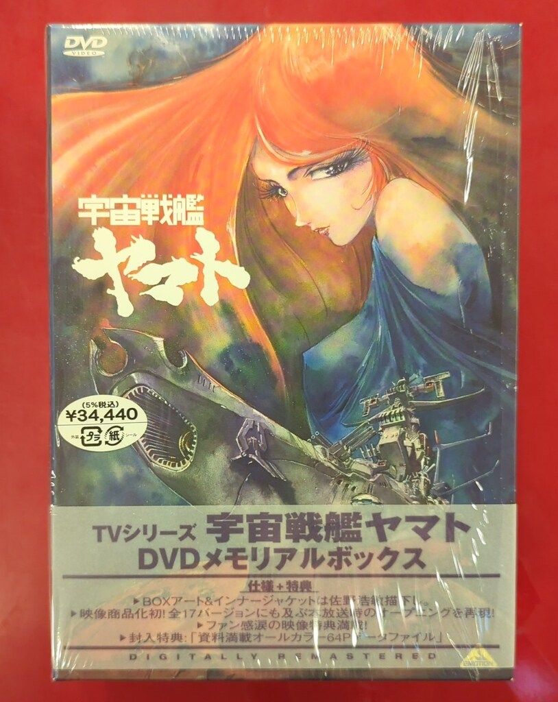 タバコ臭あり アニメDVD 宇宙戦艦ヤマト DVDメモリアルボックス - メルカリ