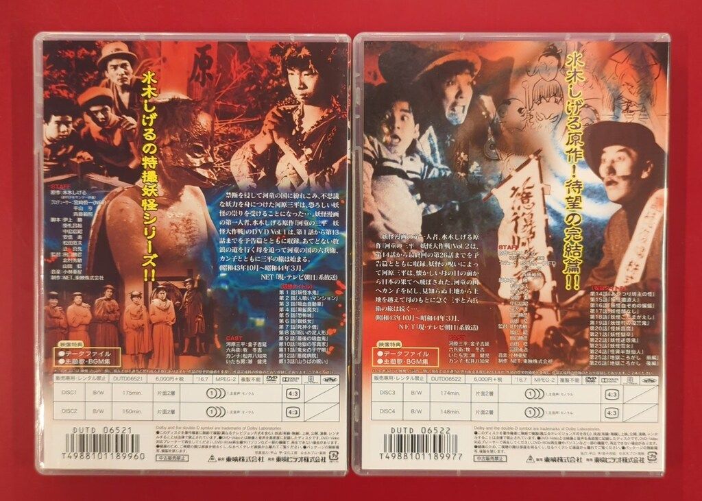 特撮DVD 廉価初回) 河童の三平 妖怪大作戦 全2巻 セット - メルカリ