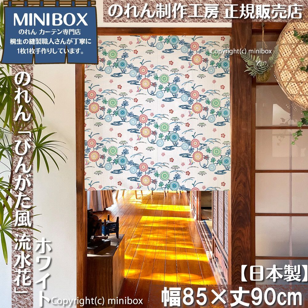 MINIBOX のれん制作工房 正規販売店】【2026年新作】のれん びんがた風