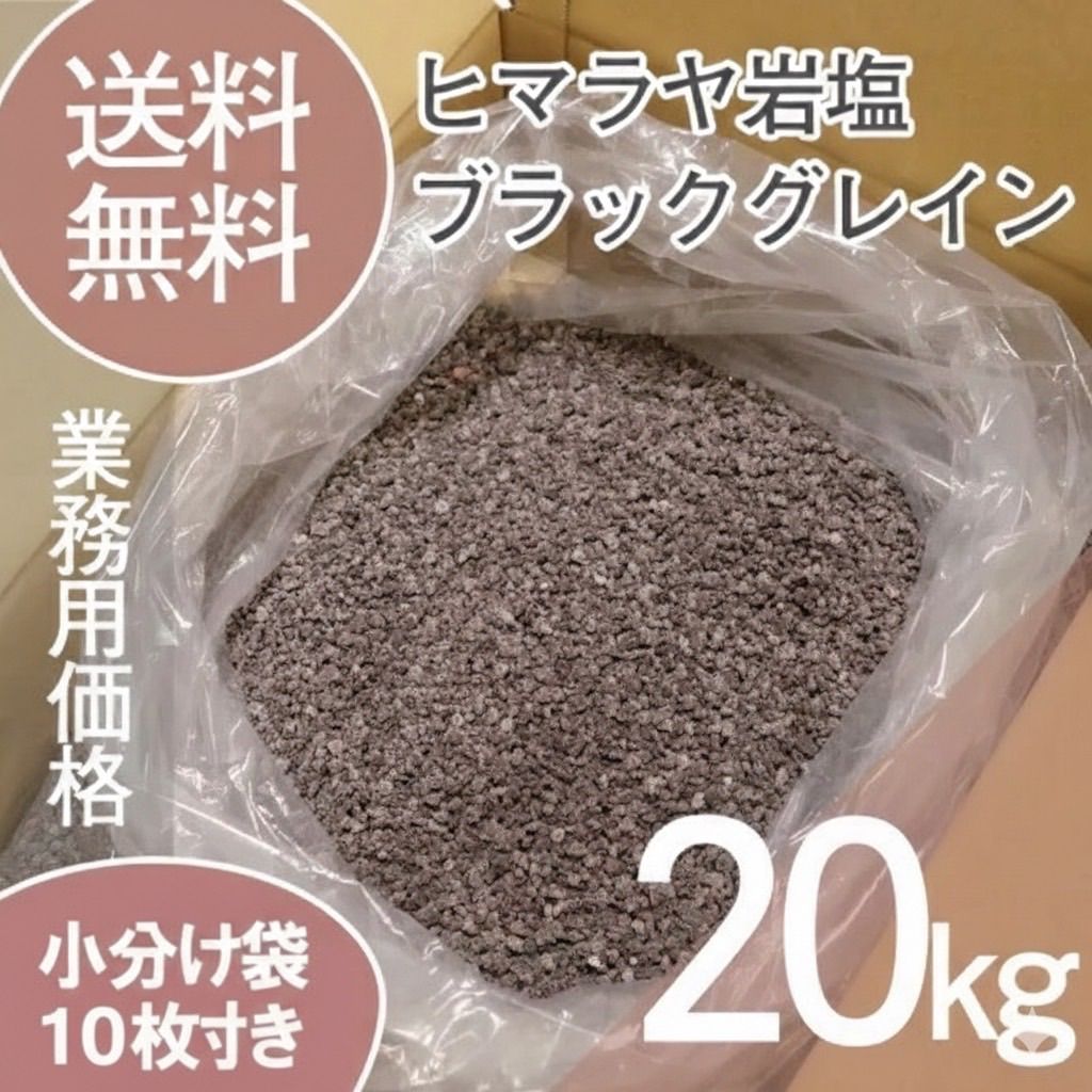 ヒマラヤ岩塩 ブラックソルト グレインタイプ