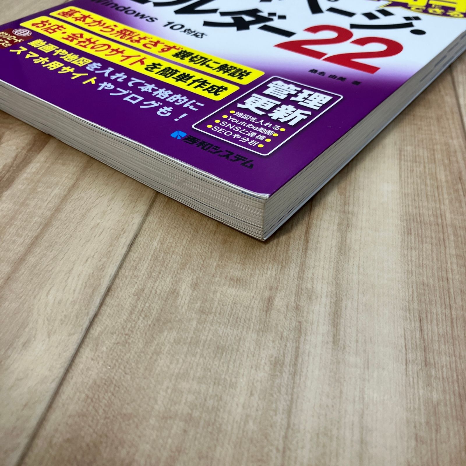 マスター黒澤 ホームページビルダー22 新品アプリケーション&教本 はじめてのホームページ・ビルダー 22 - メルカリ
