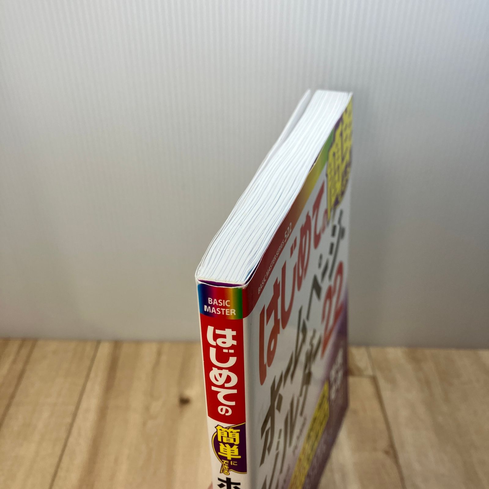 はじめてのホームページ・ビルダー 22 - メルカリ