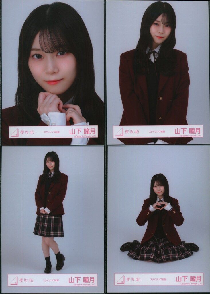 櫻坂46 2026年新春アイテム 山下瞳月 スタイリング制服 コンプ - メルカリ