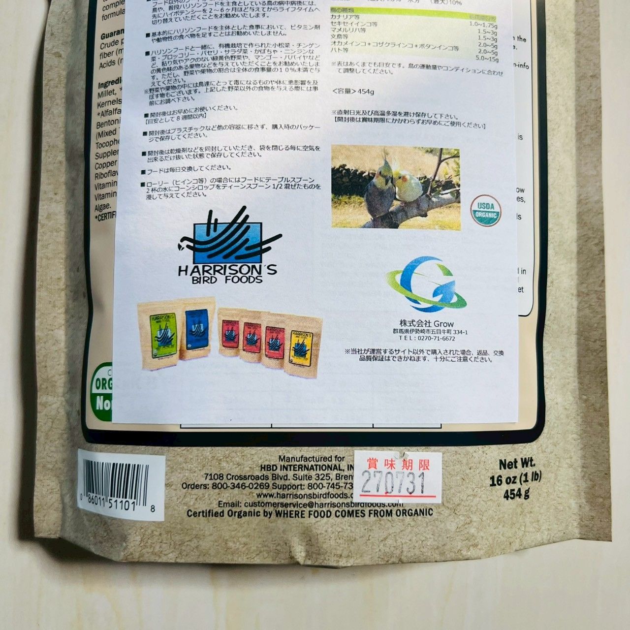 ハリソンバードフード アダルトライフタイムコース 大粒　454ｇ ハリソン】ペッパーライフタイム[コース/大粒](454g)｜Bird's Grooming