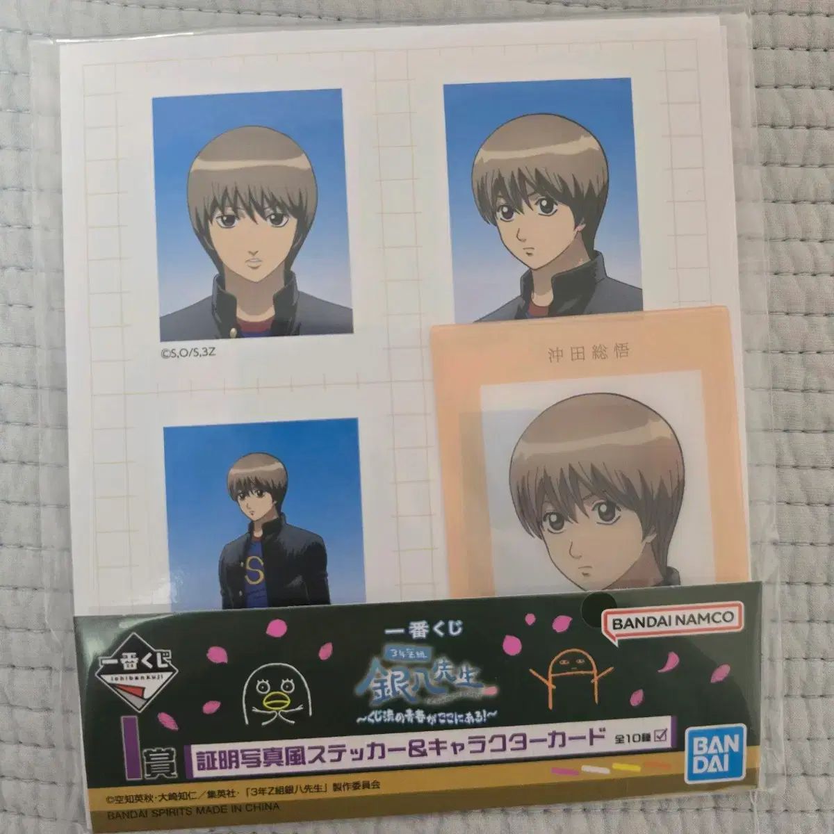 銀魂 3年Z組銀八先生 一番くじ i賞 沖田 総悟 証明写真 - メルカリ
