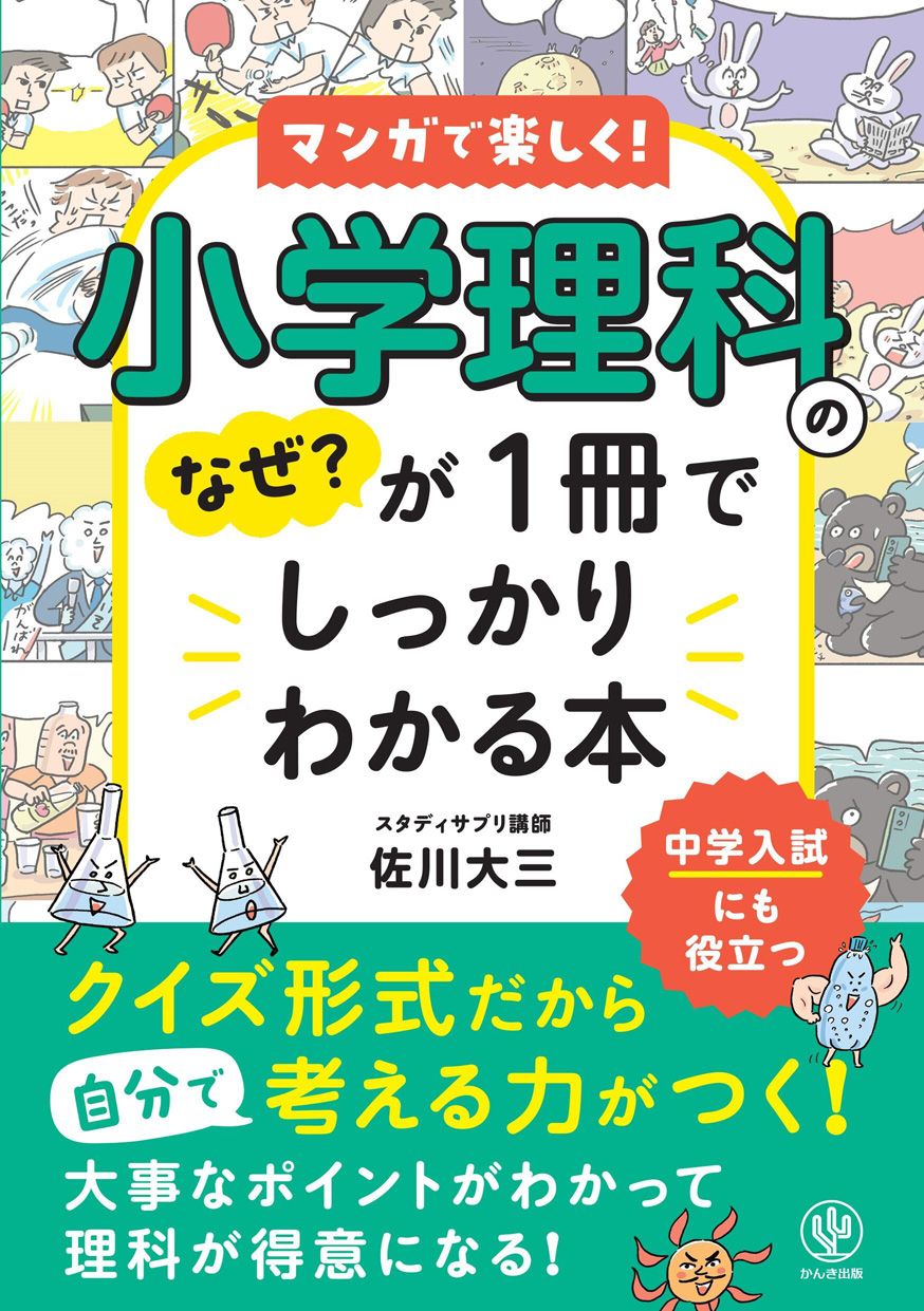 本日までの値下げ❕❕奨学社　無記入☆　小１　理科 博士ずかん おもしろい理科 | 今井泉 | 1件のレビュー | 絵本ナビ