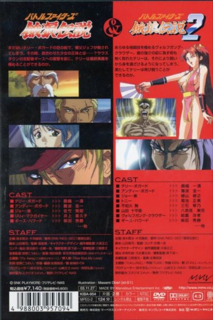 アニメDVD バトルファイターズ餓狼伝説1&2 - メルカリ