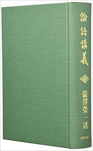 論語講義 新版/明徳出版社/渋沢栄一（単行本） - メルカリ