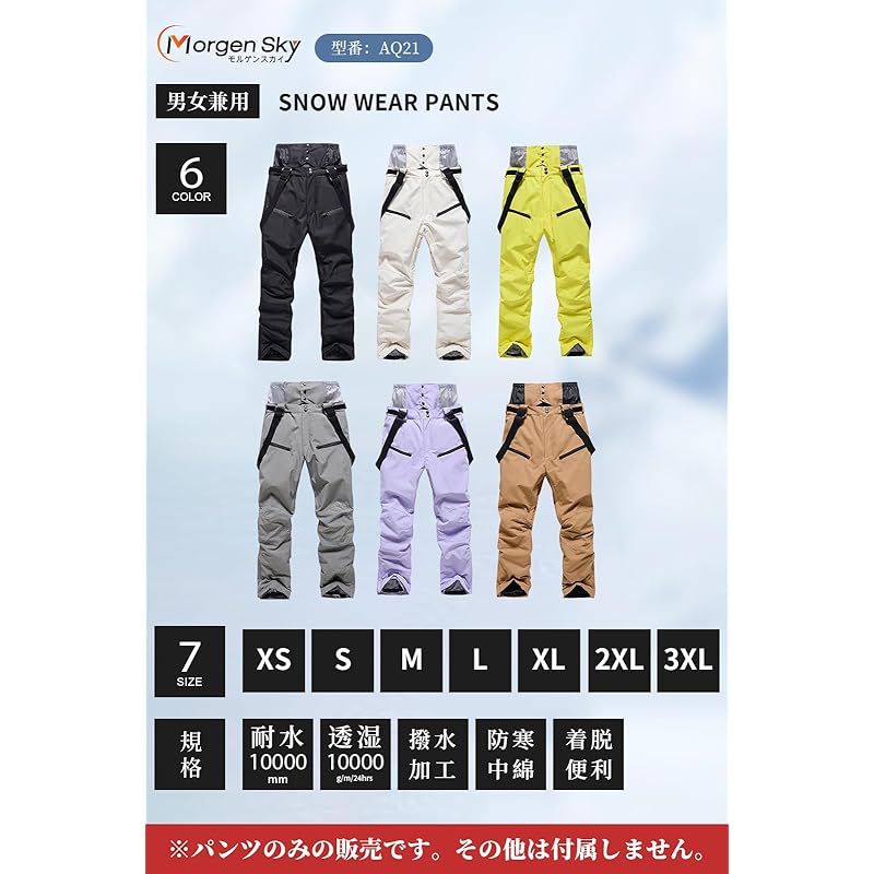 新品】 [MORGEN SKY] スノーボード ウェア スキーパンツ スキーウェア