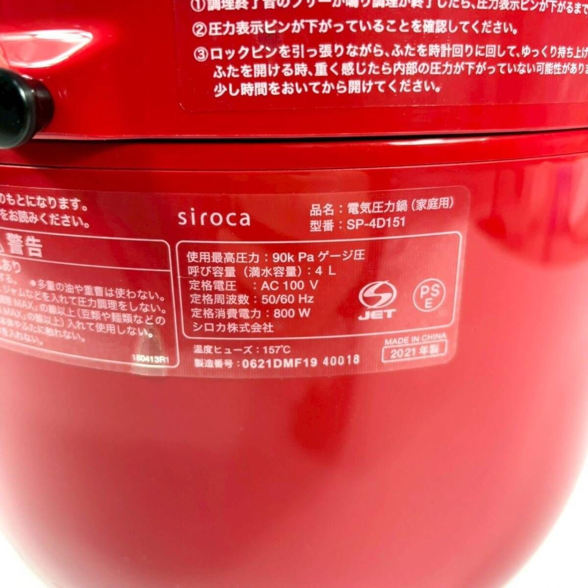 未使用品】 siroca 4L 電気圧力鍋 SP-4D151(R) - メルカリ