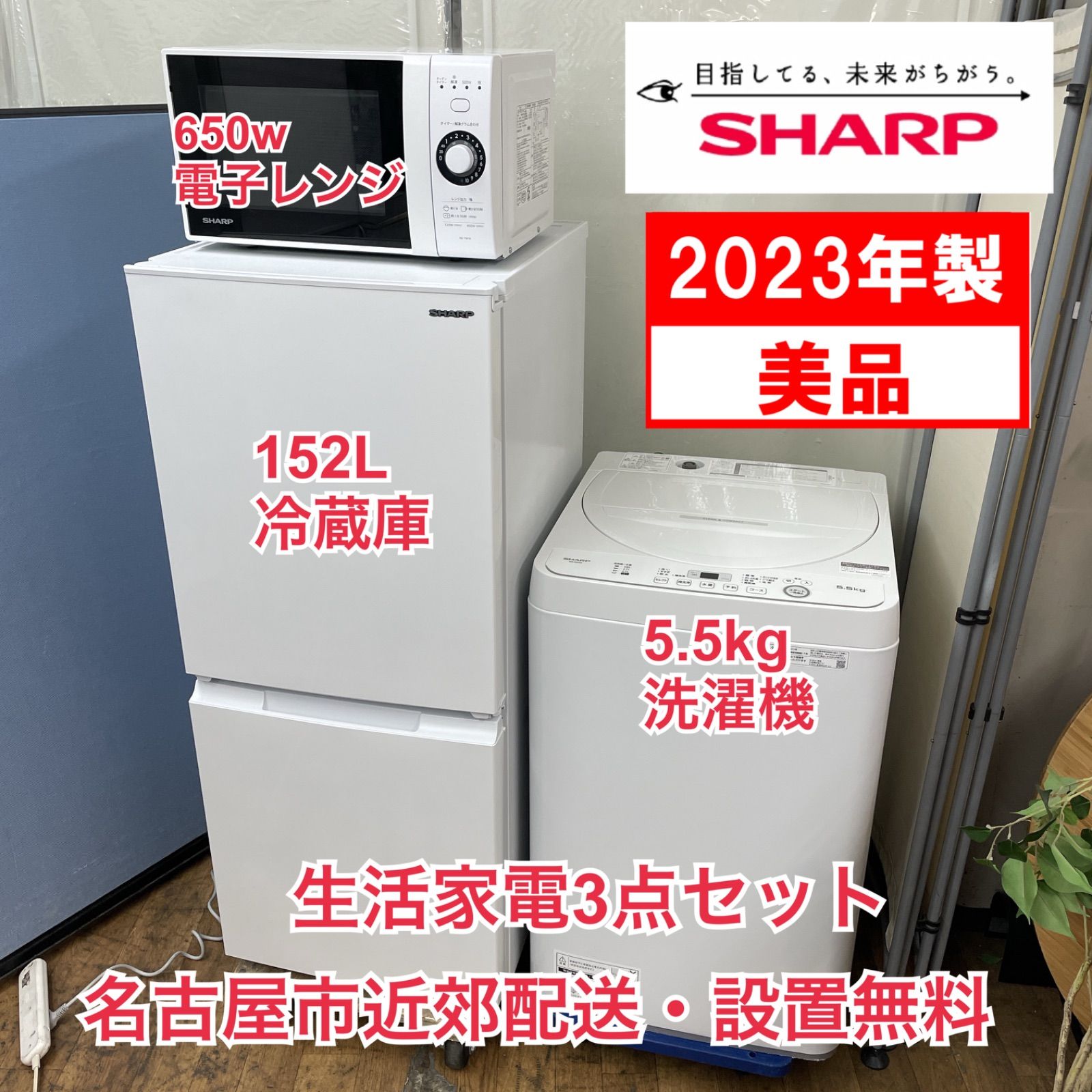 R304 ☀️名古屋市近郊配送設置無料！ 2023年製の高年式♪ 生活