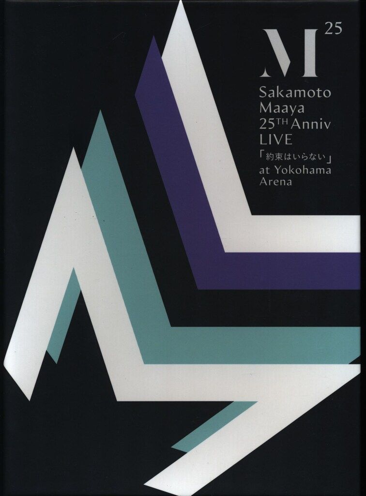 【未開封・初回生産特典】坂本真綾 25周年ライブ「約束はいらない」Blu-ray 坂本真綾 25周年記念LIVE「約束はいらない」初回生産分 Blu-ray - メルカリ