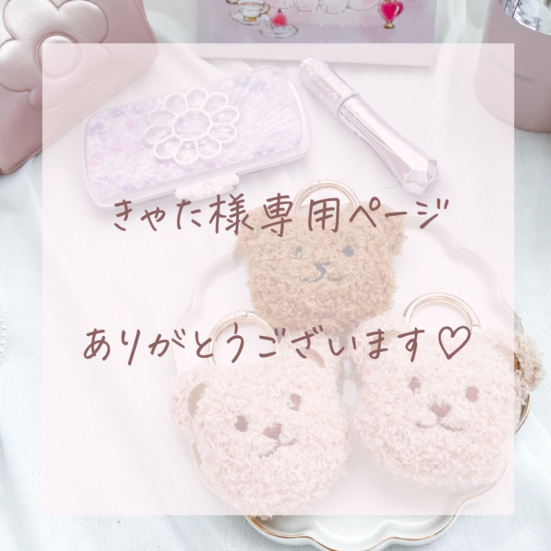 たっくるみん様専用♡ Hika様専用です hika様専用です⭐︎ た