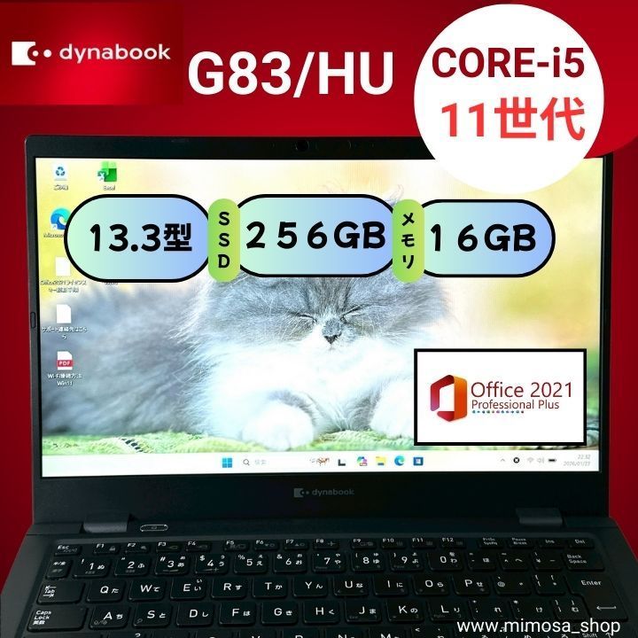 美品 dynabook G83/HU 第11世代 Core i5｜メモリ16GB SSD256GB｜13.3型