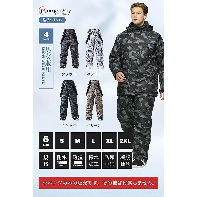 新品】 [MORGEN SKY] スノーボード ウェア スキーパンツ スキーウェア