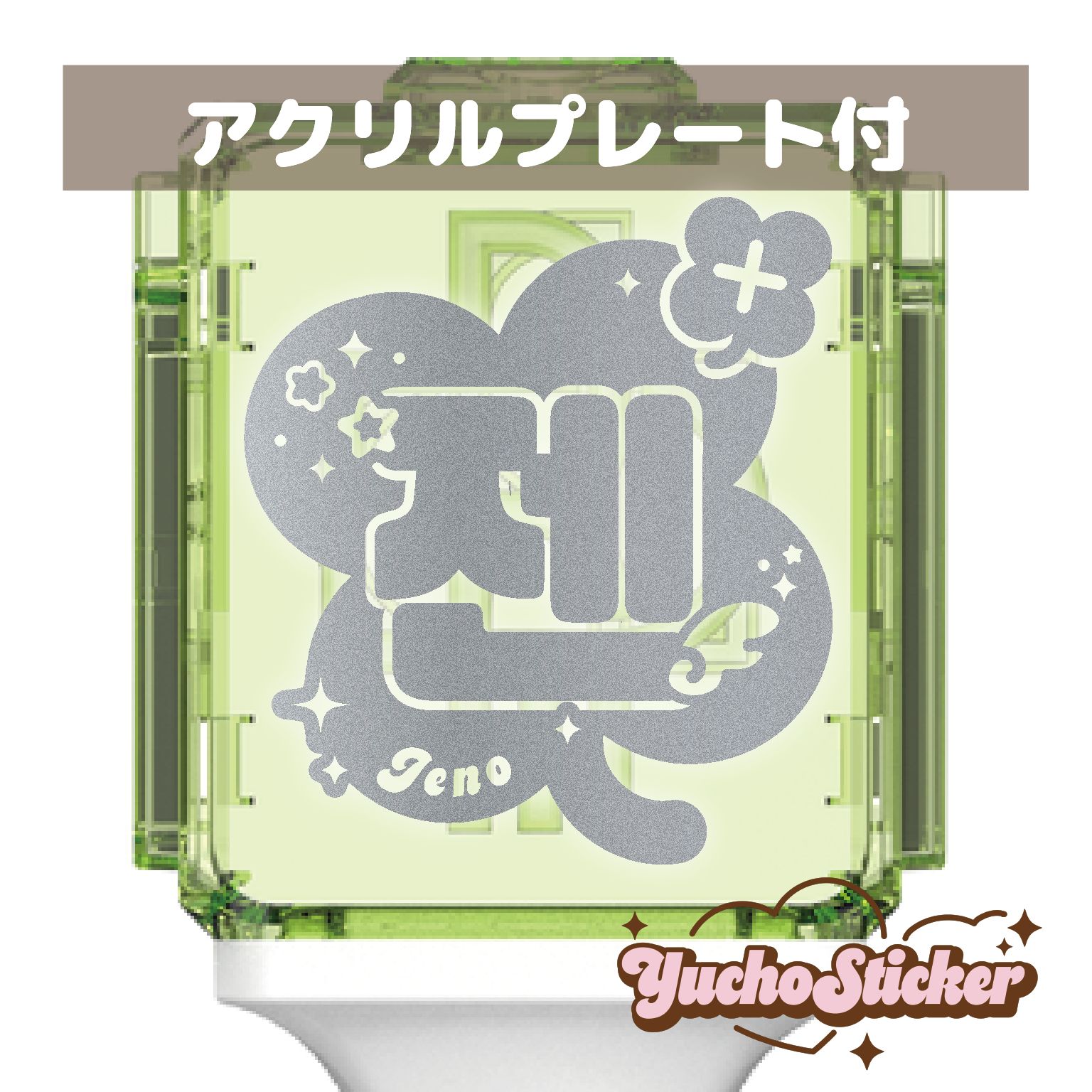 ジェノ、マーク フルオーダー ペンライトステッカー 草鈍器 A1】nct