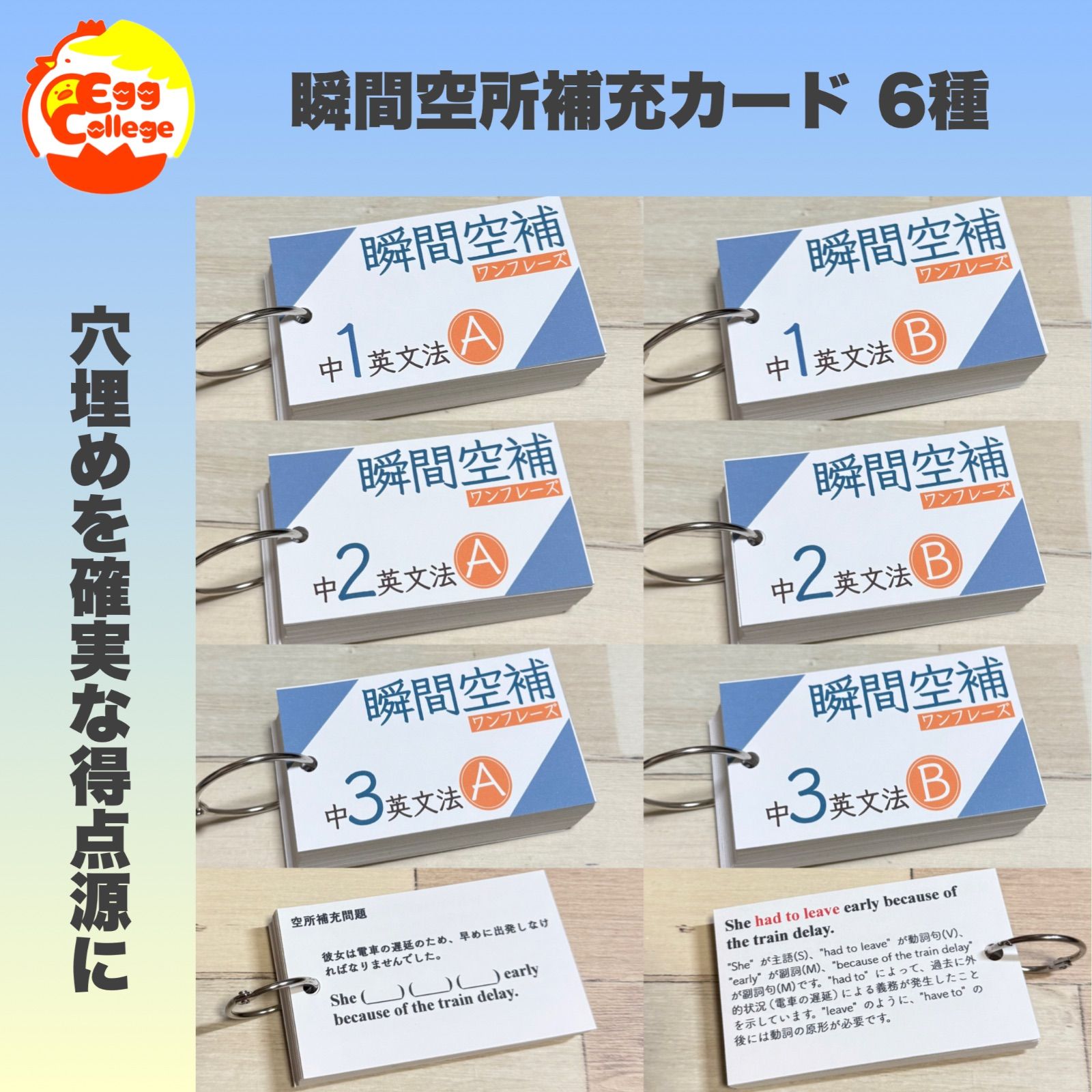 瞬間空所補充カード 6種セット 高校受験 高校入試 中学英語 中学3 