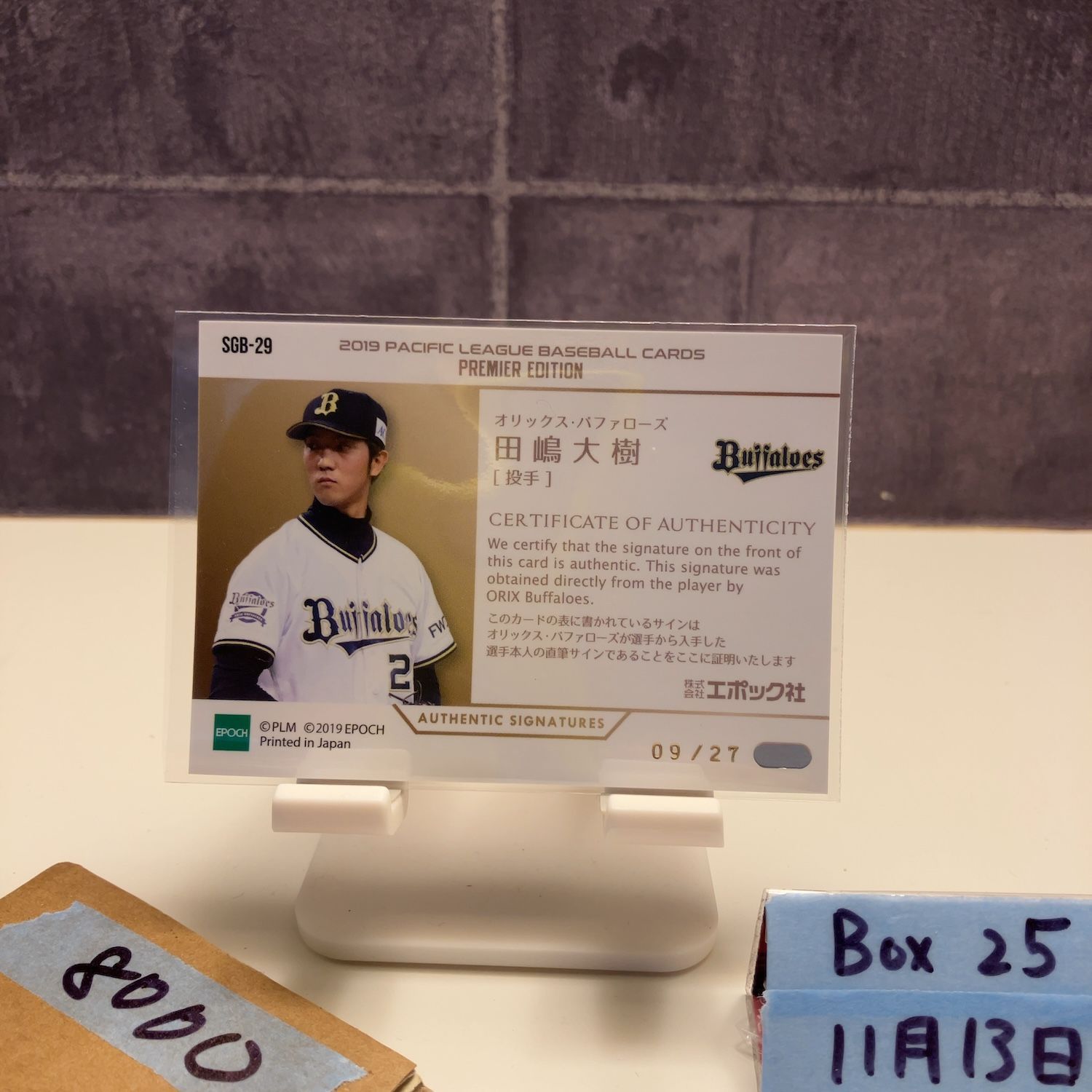 田嶋大樹 オリックス 直筆サイン ルーキーカード 1⁄10 エポック BBM