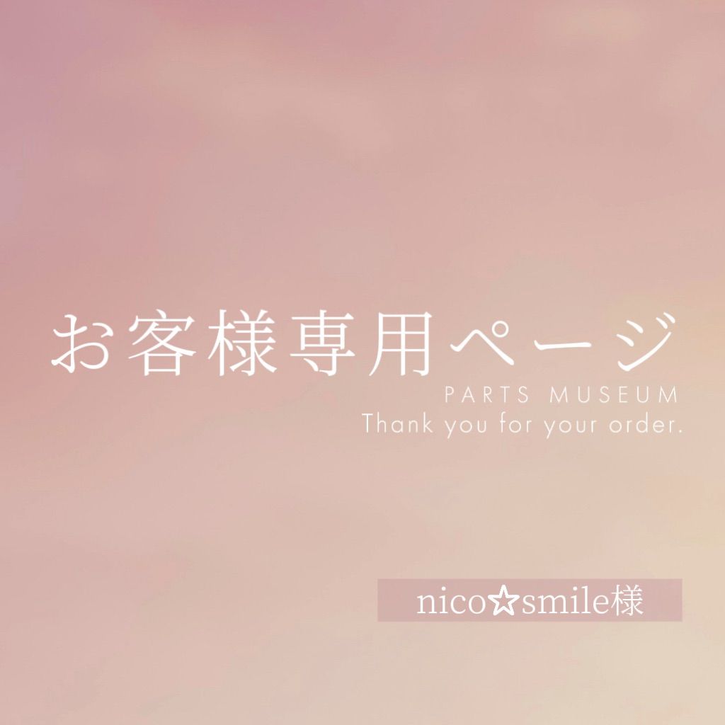 nico☆smile様専用ページ ご購入期限2月10まで(ボード) - メルカリ