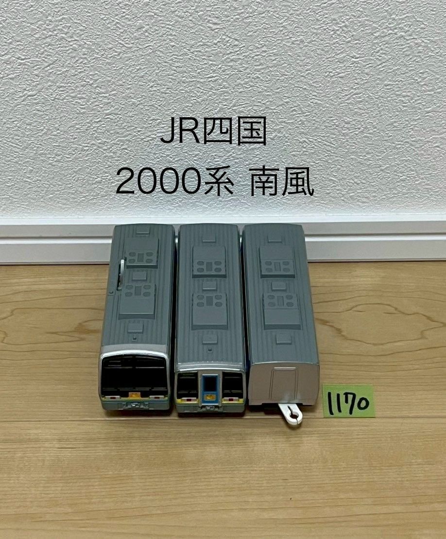 【1170】プラレール　車両　JR四国2000系　南風
