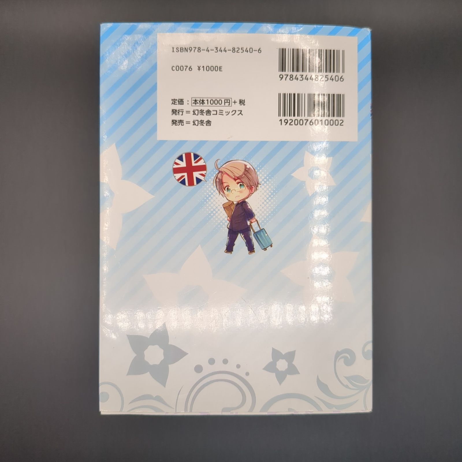 ヘタリア Axis Powers 旅の会話ブック イギリス編 紳士(イギリス)と