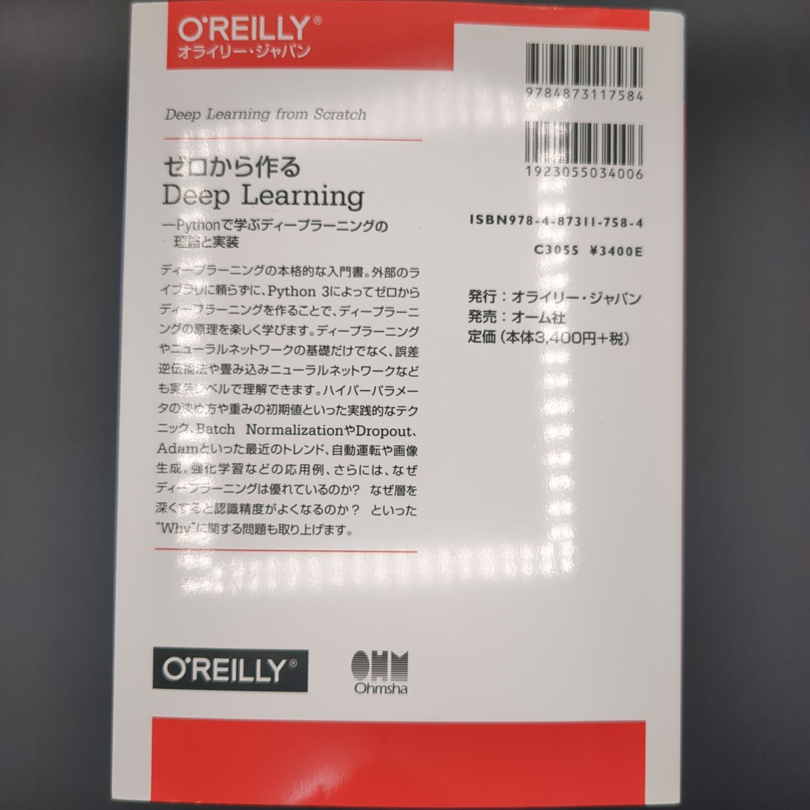 ゼロから作るDeep Learning ―Pythonで学ぶディープラーニングの理論と