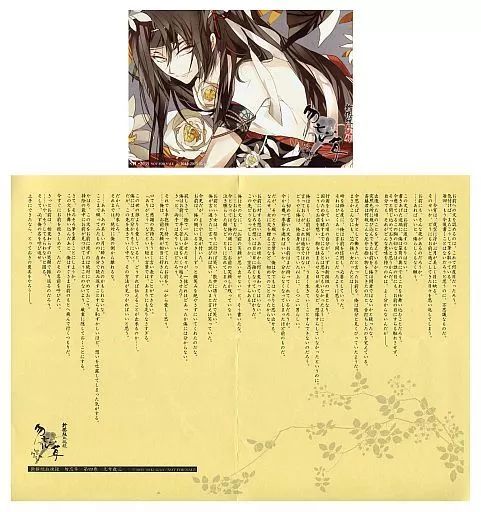 勿忘草　新撰組　ステラワース特典ブロマイド　SSペーパー　セット 新撰組暁風録 勿忘草」発売記念キャンペーン開催決定！ | ステラワース