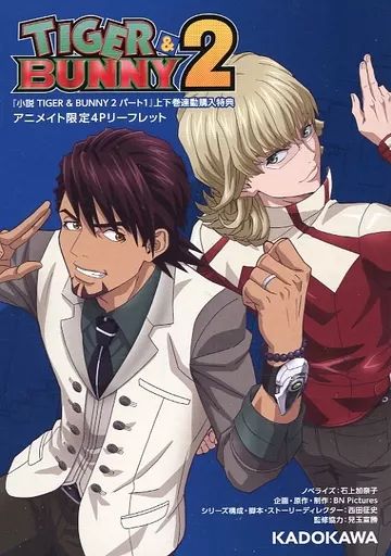 bunny 使用済み映画・アニメ印刷物コレクション 中古】アニメムック ≪リーフレット・小冊子≫ 小説 TIGER ＆ BUNNY 2