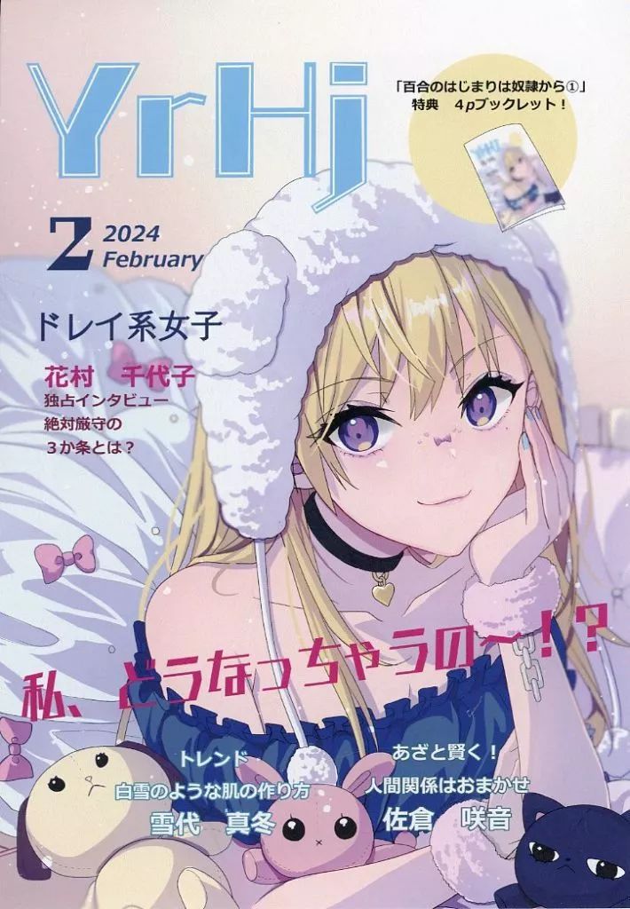 中古】アニメムック ≪リーフレット・小冊子≫ 百合のはじまりは奴隷