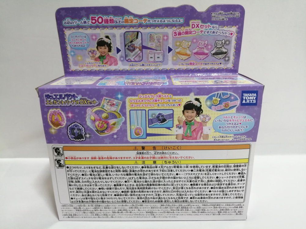 タカラトミーアーツ キラッとプリ☆チャン ジュエルパクト エレガント