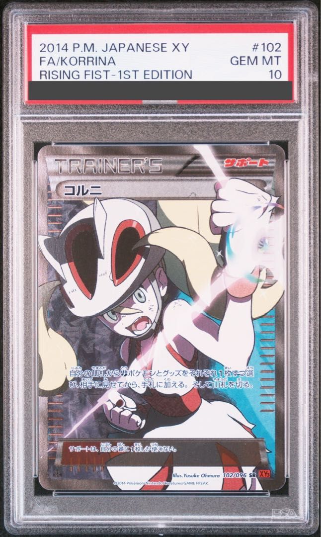 PSA10】コルニ SR 102/096 1枚 - メルカリ