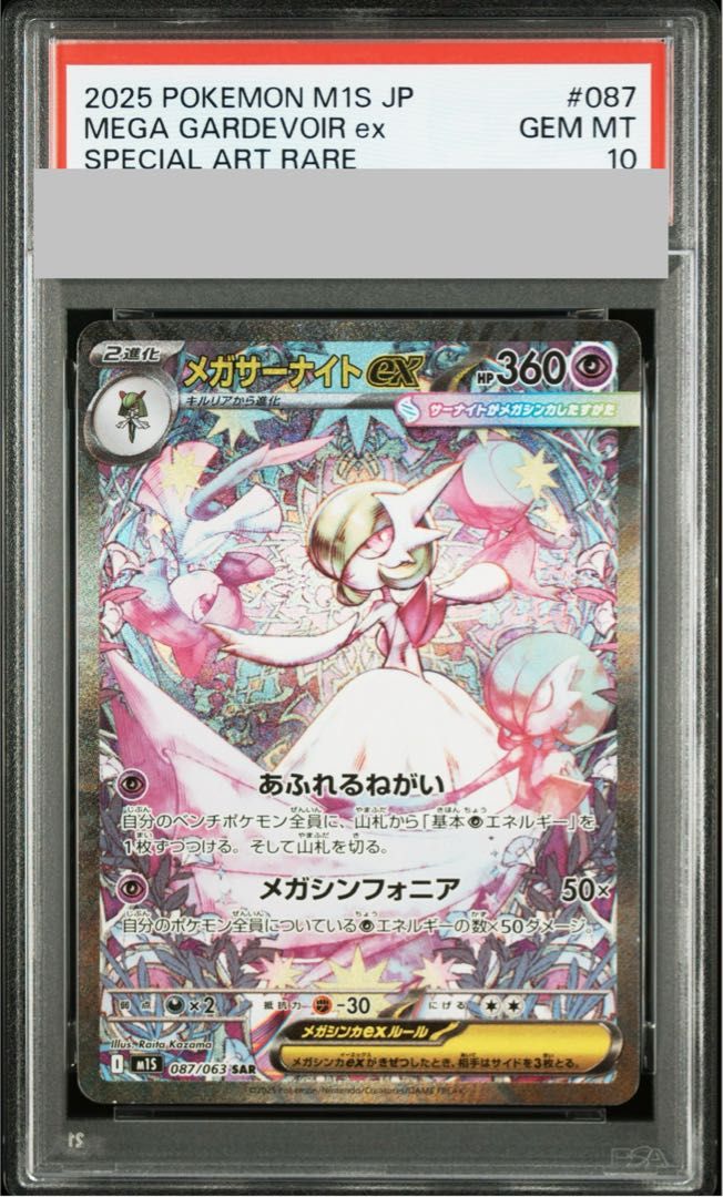PSA10】メガサーナイトex SAR 087/063 1枚 - メルカリ