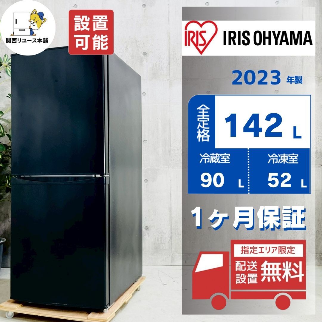 ♦️IRIS OHYAMA a4652 2ドア冷蔵庫 142L 2023年製 1♦️ - メルカリ